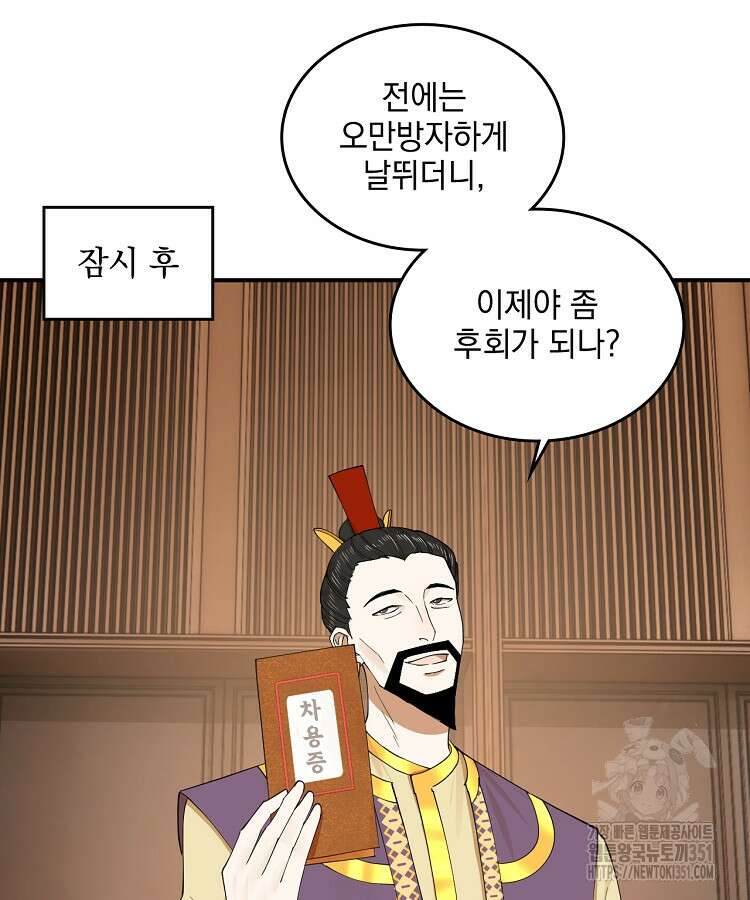 사상최강의 데릴사위 125화 14