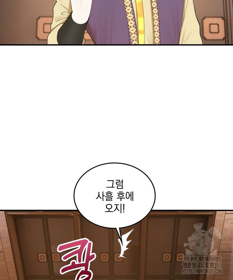 사상최강의 데릴사위 125화 15