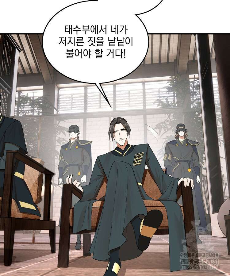 사상최강의 데릴사위 125화 18