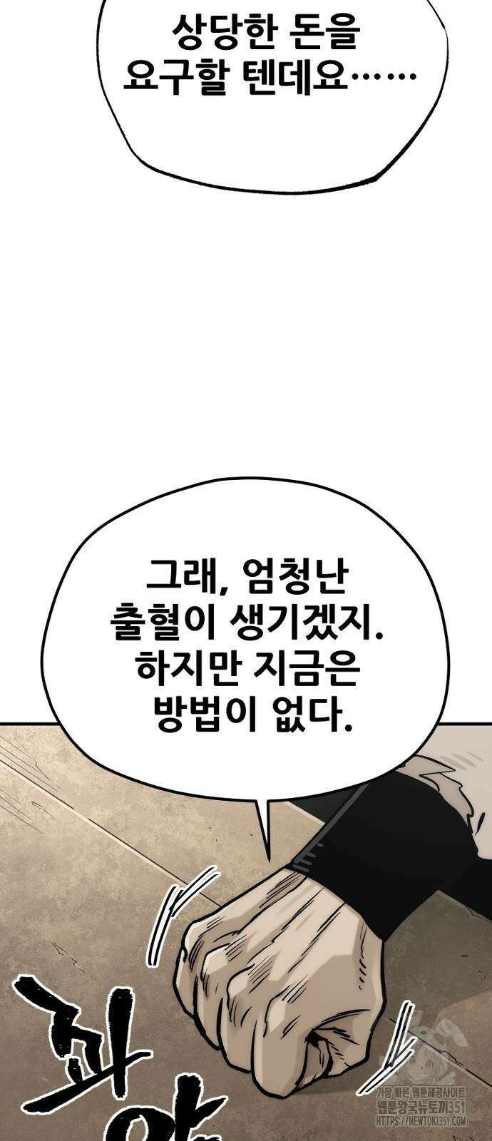 천마육성 139화 10
