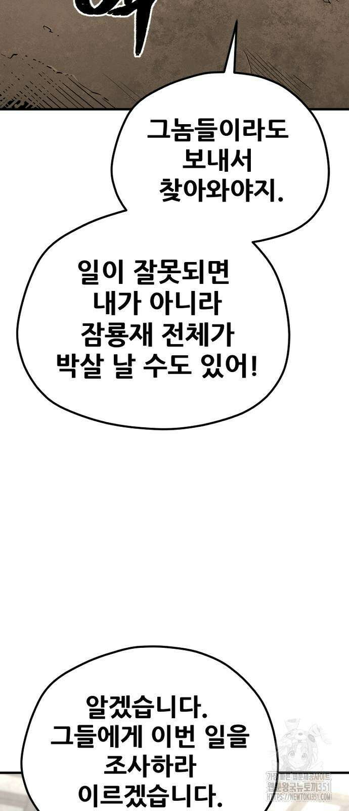 천마육성 139화 11