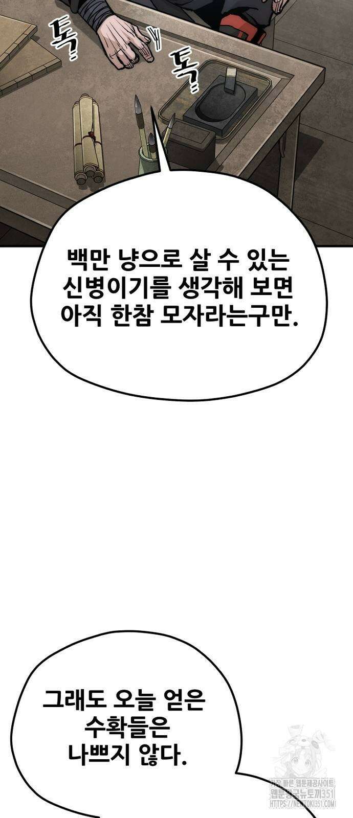 천마육성 139화 18