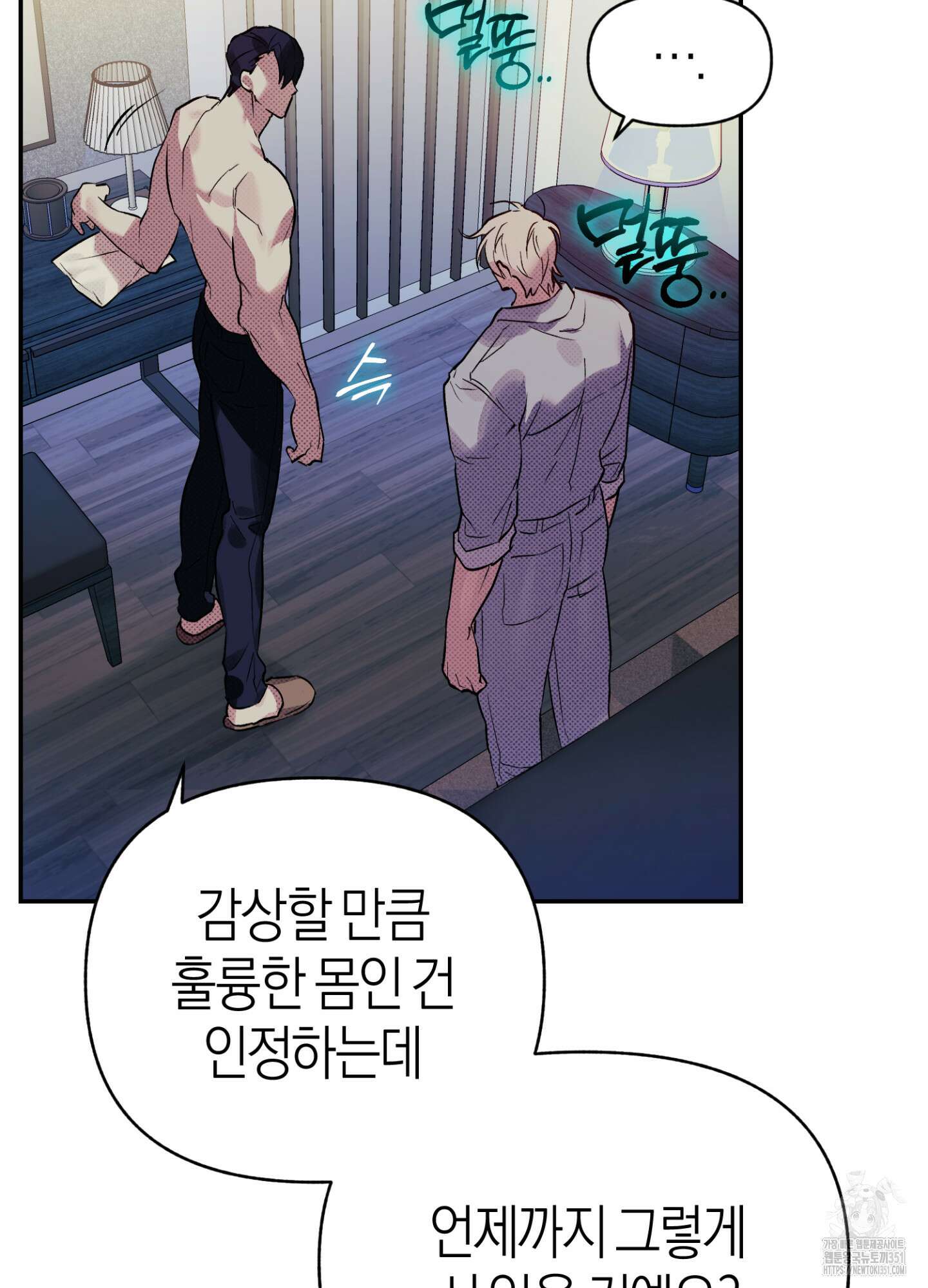 컨트롤 타임 4화 6