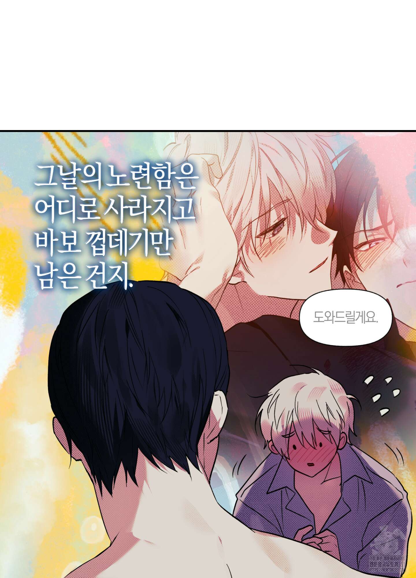 컨트롤 타임 4화 8