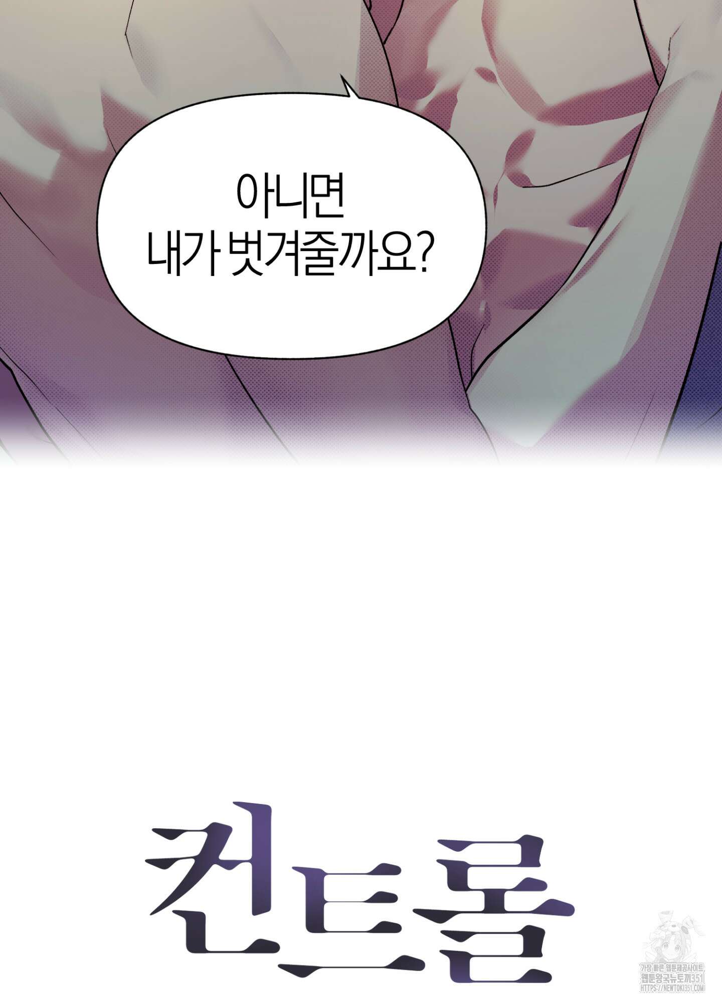 컨트롤 타임 4화 11