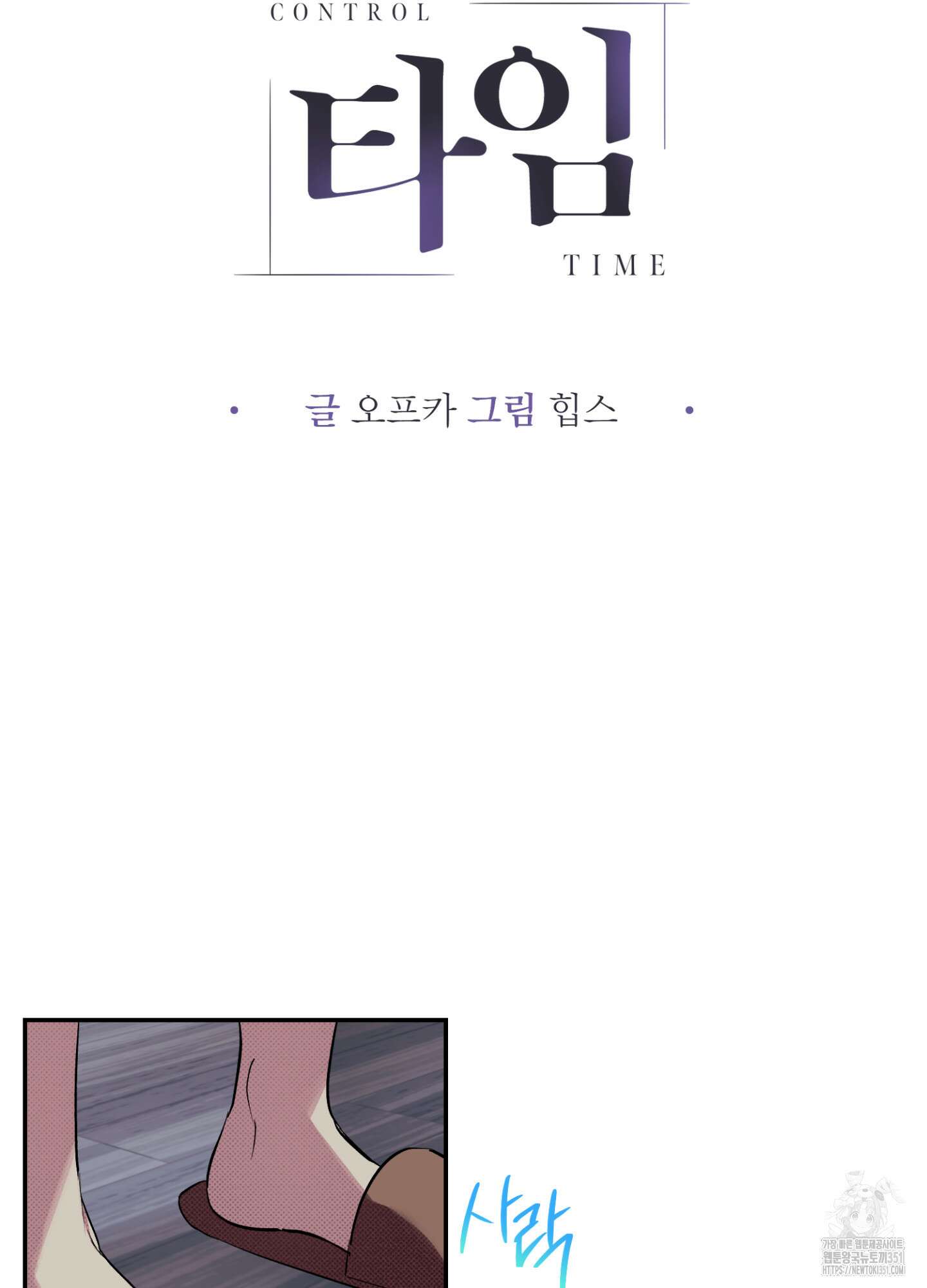 컨트롤 타임 4화 12