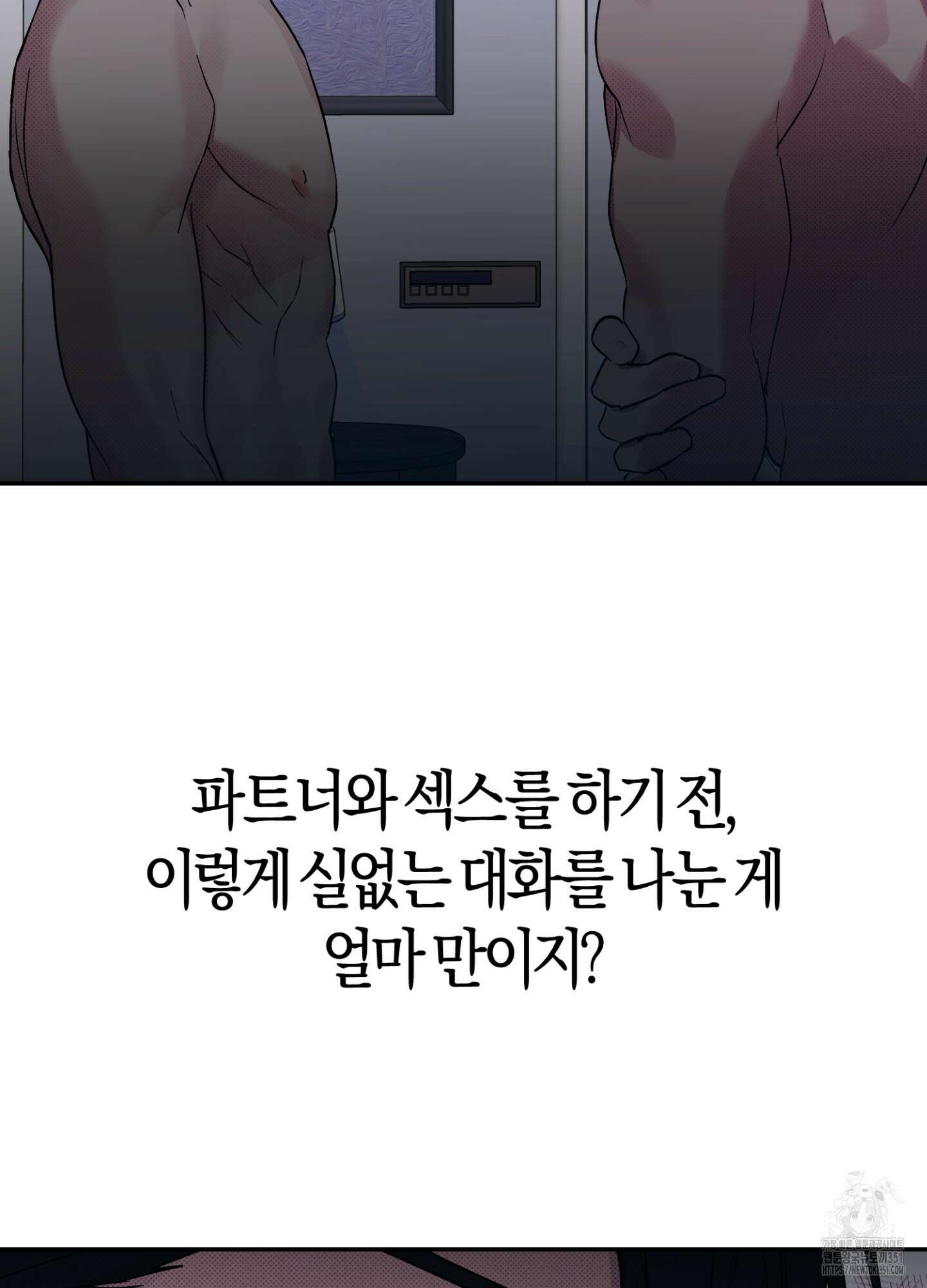 컨트롤 타임 4화 18