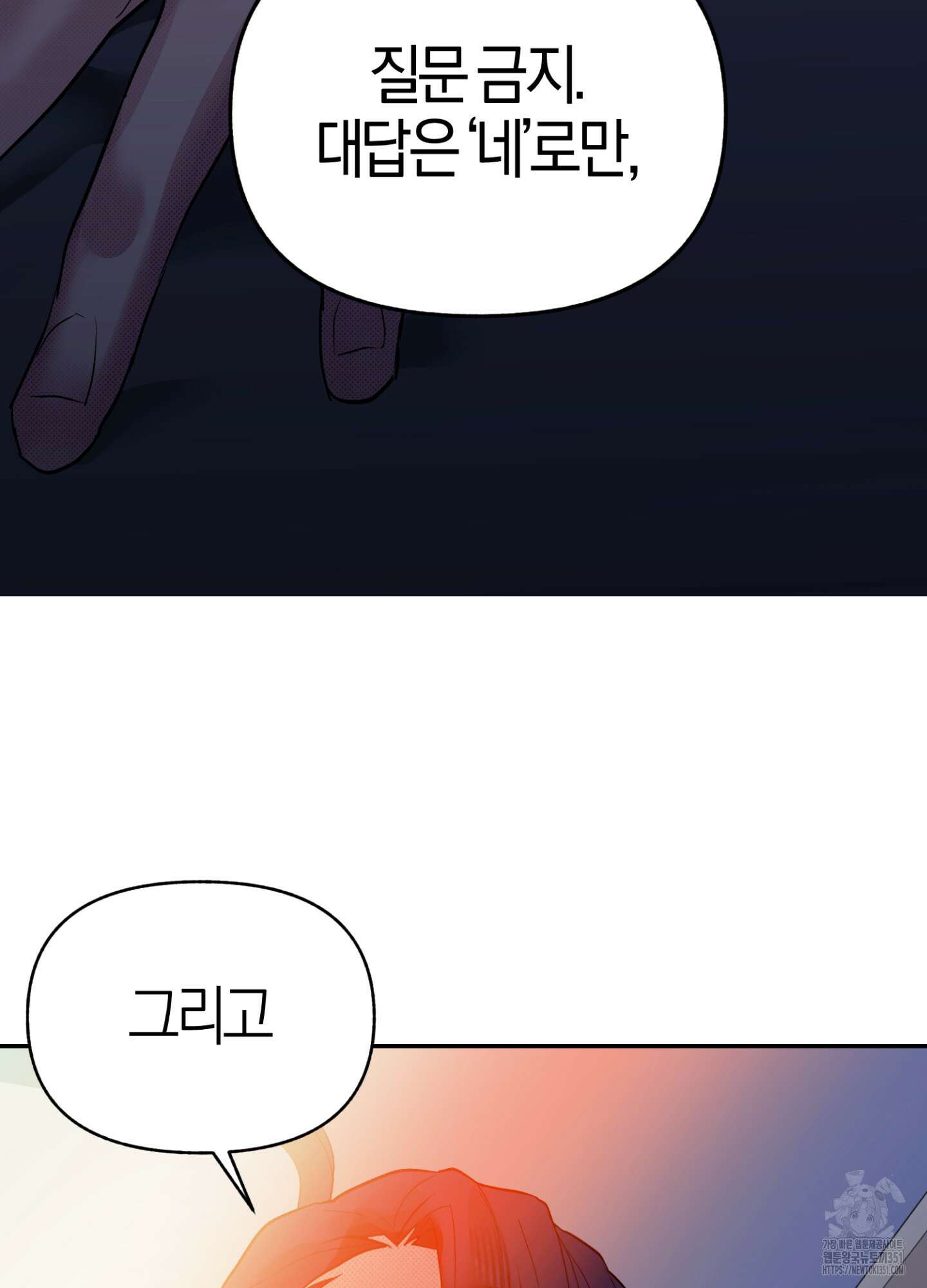 컨트롤 타임 4화 23