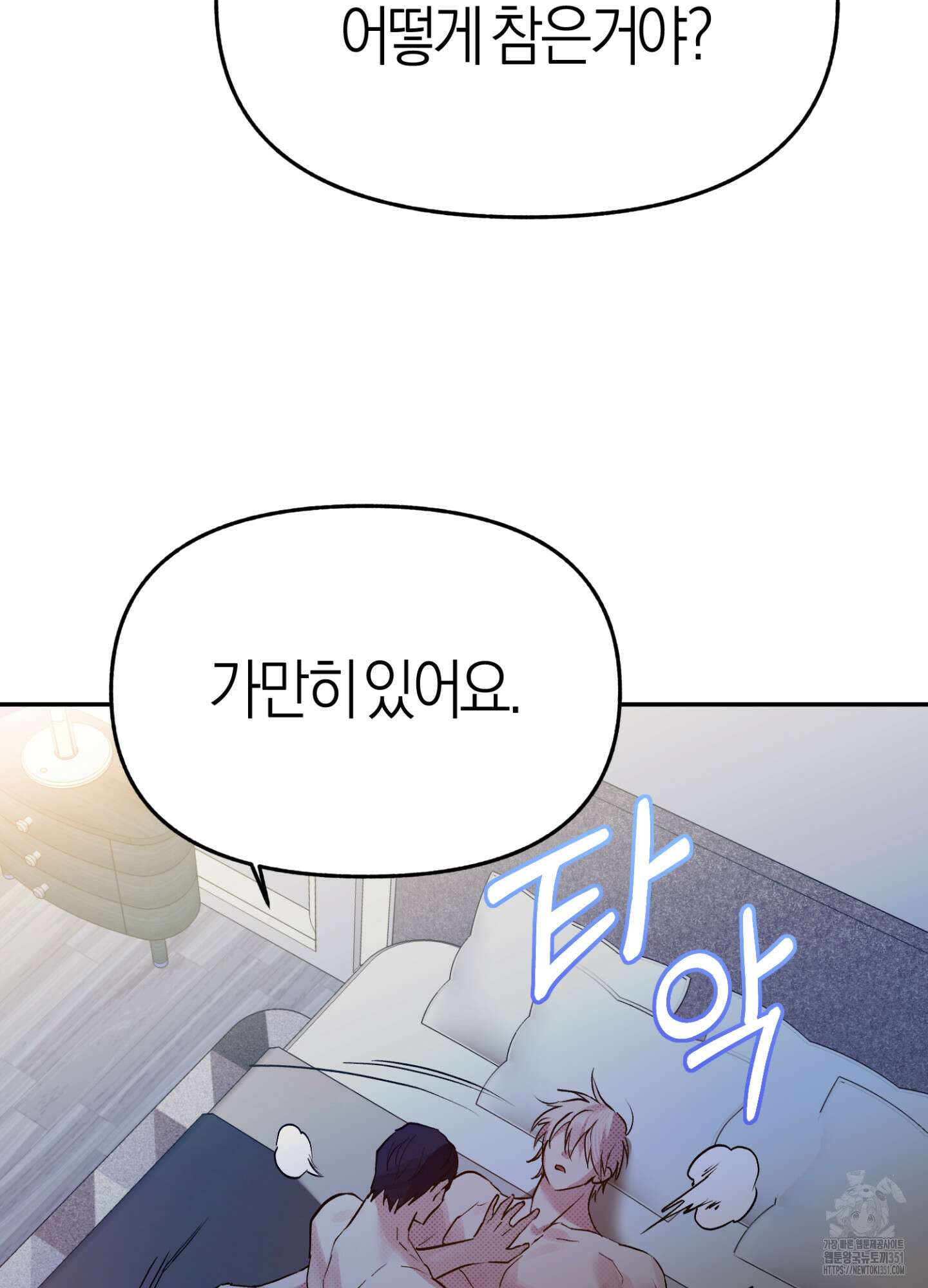 컨트롤 타임 4화 36