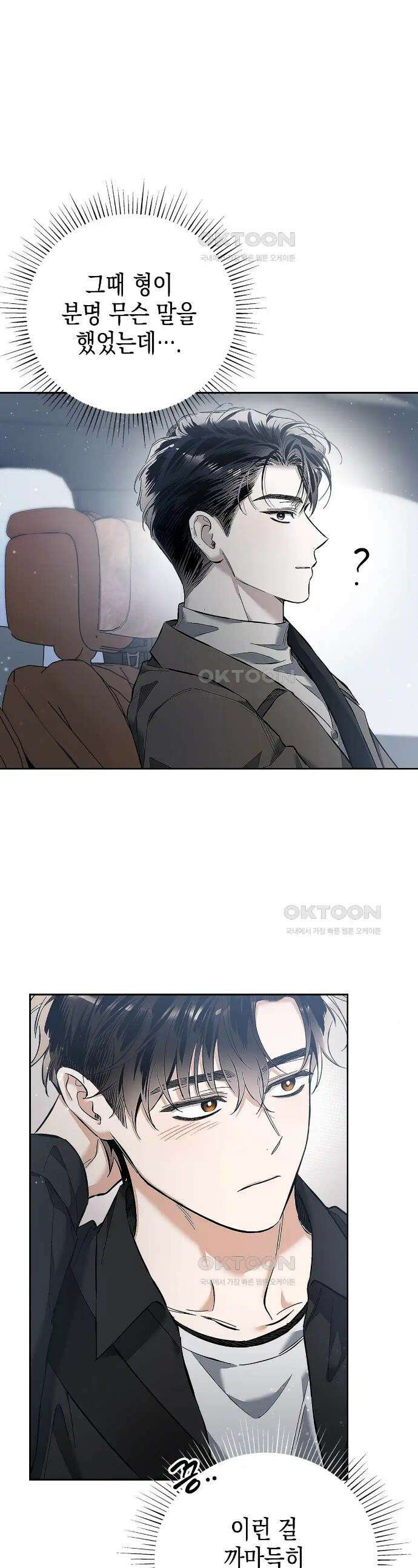 불공정 연애 8화 1