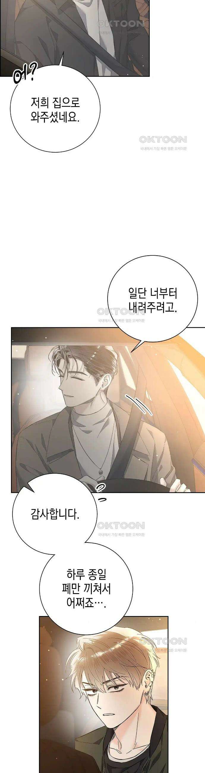 불공정 연애 8화 4