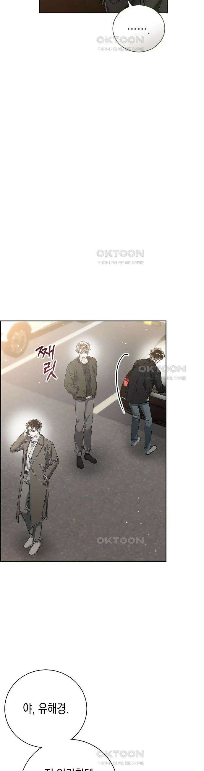 불공정 연애 8화 5