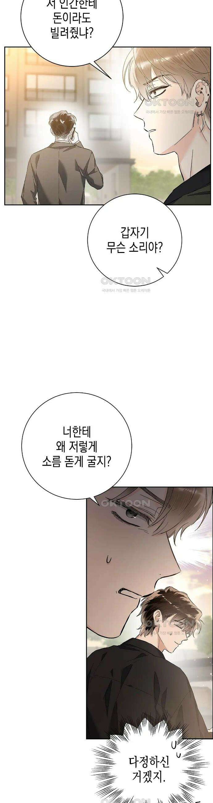 불공정 연애 8화 6