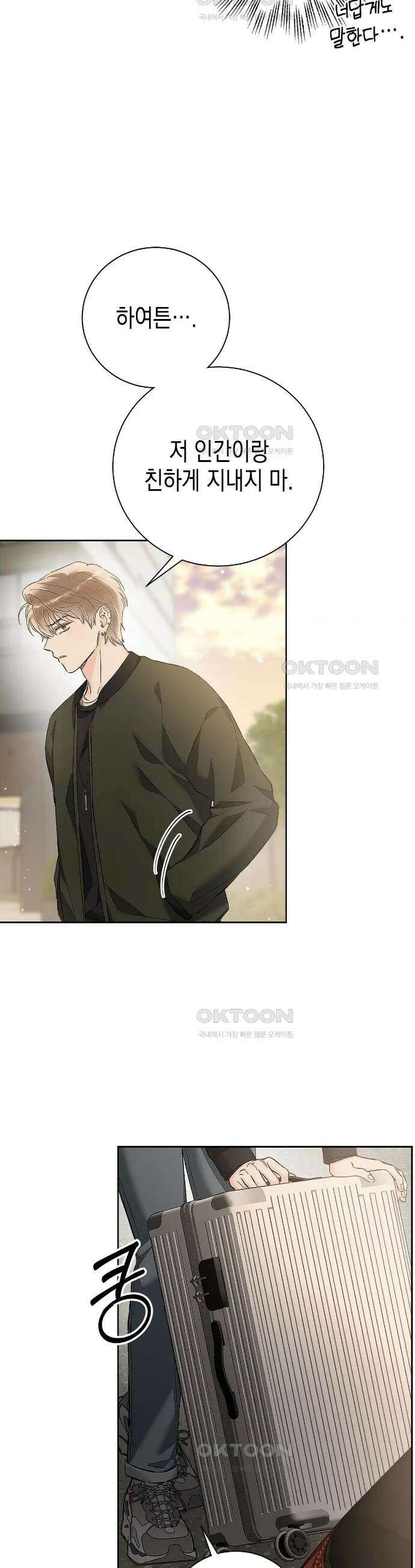 불공정 연애 8화 7