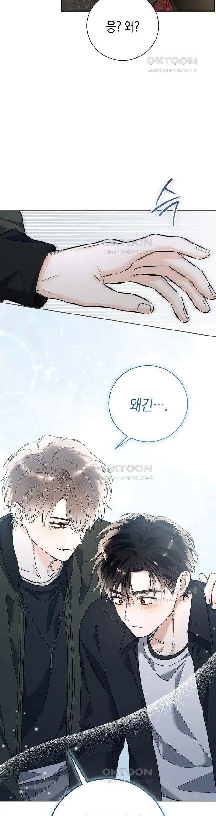 불공정 연애 8화 8
