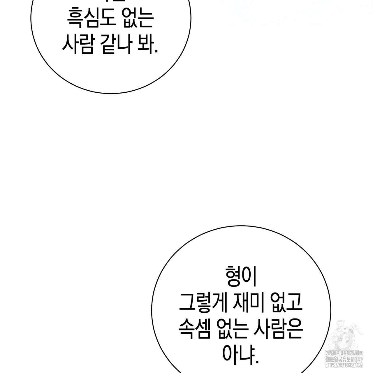 불공정 연애 18화 8