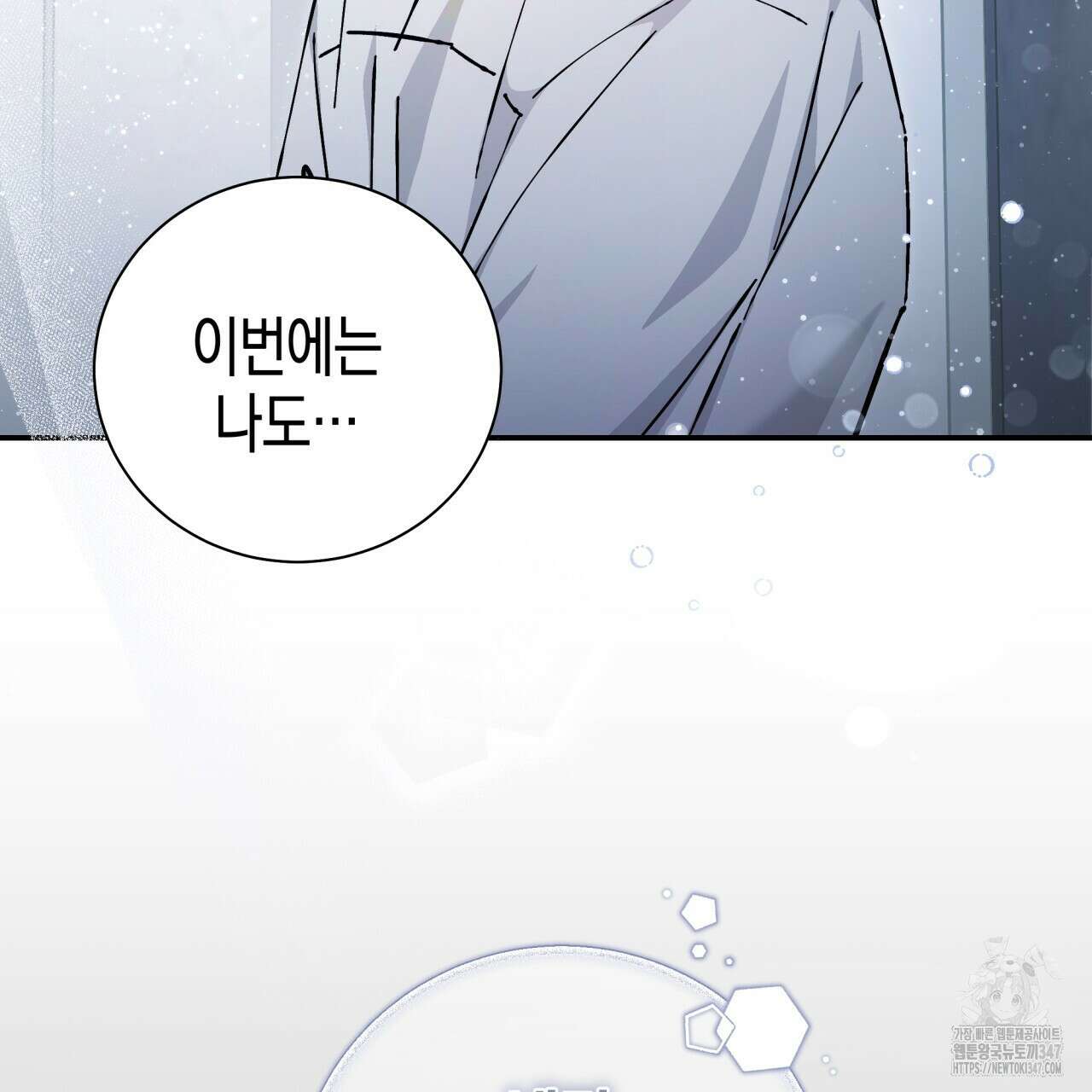 불공정 연애 18화 23