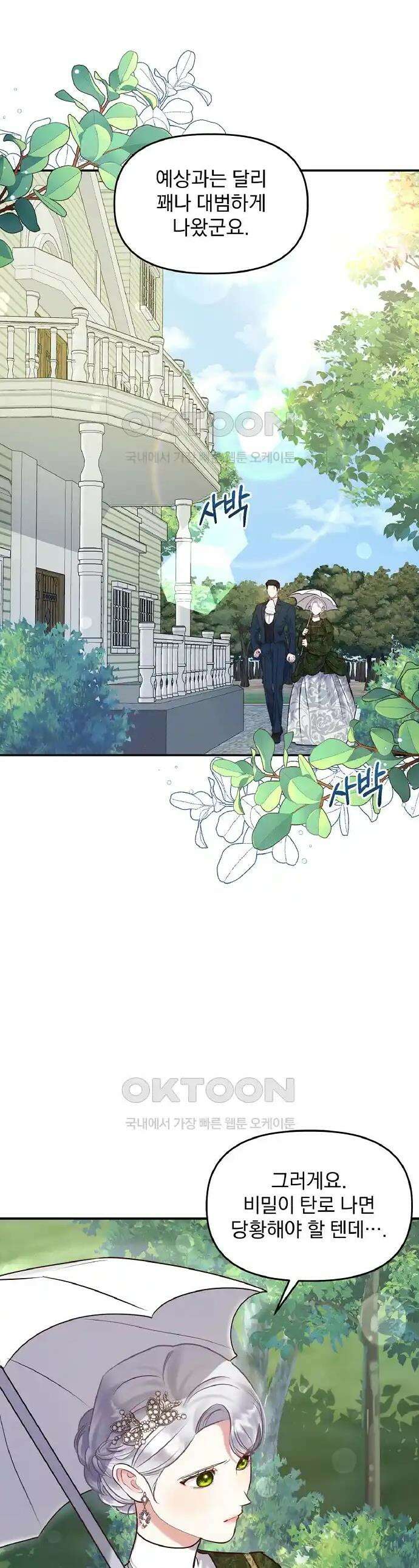 나는 대용품이었다 66화 1
