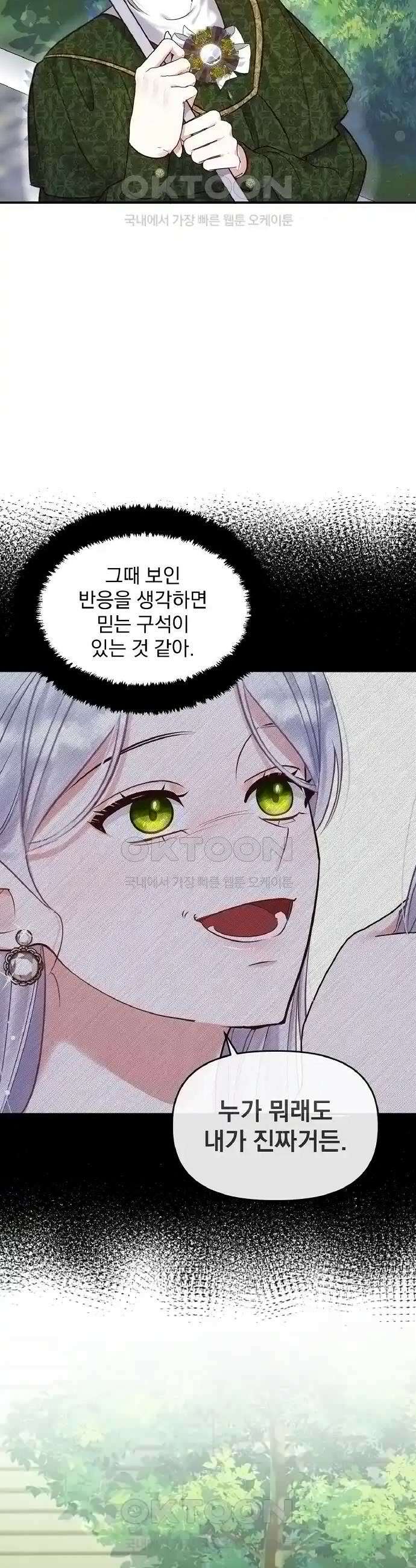 나는 대용품이었다 66화 2