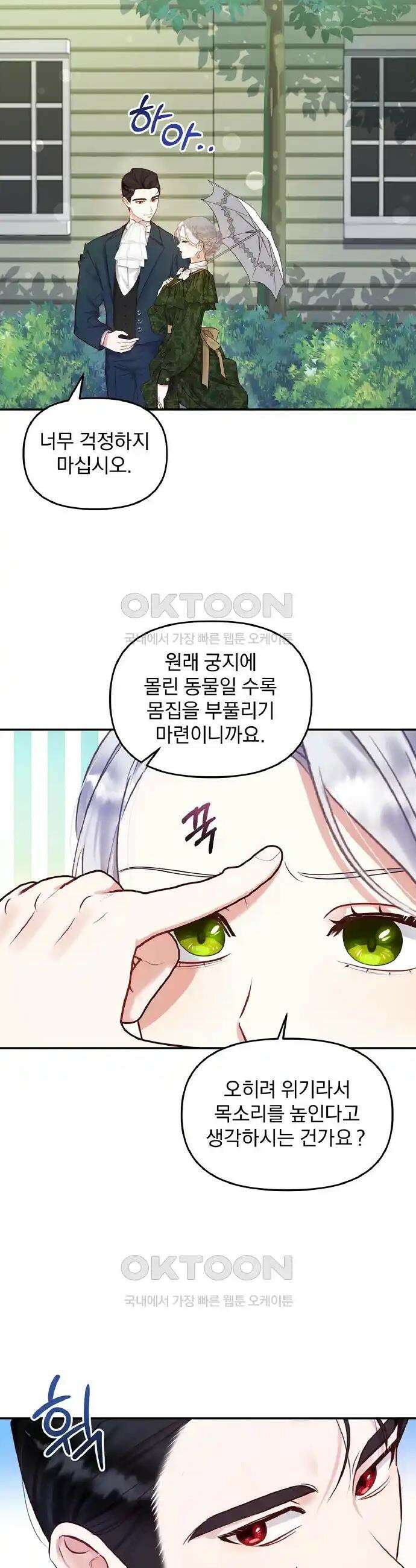나는 대용품이었다 66화 3