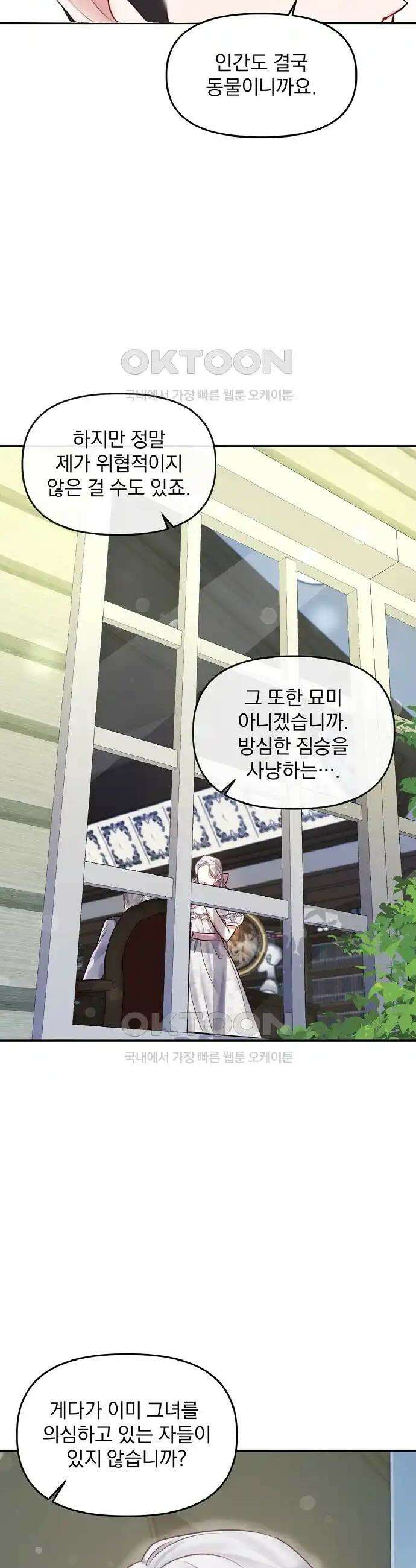 나는 대용품이었다 66화 4