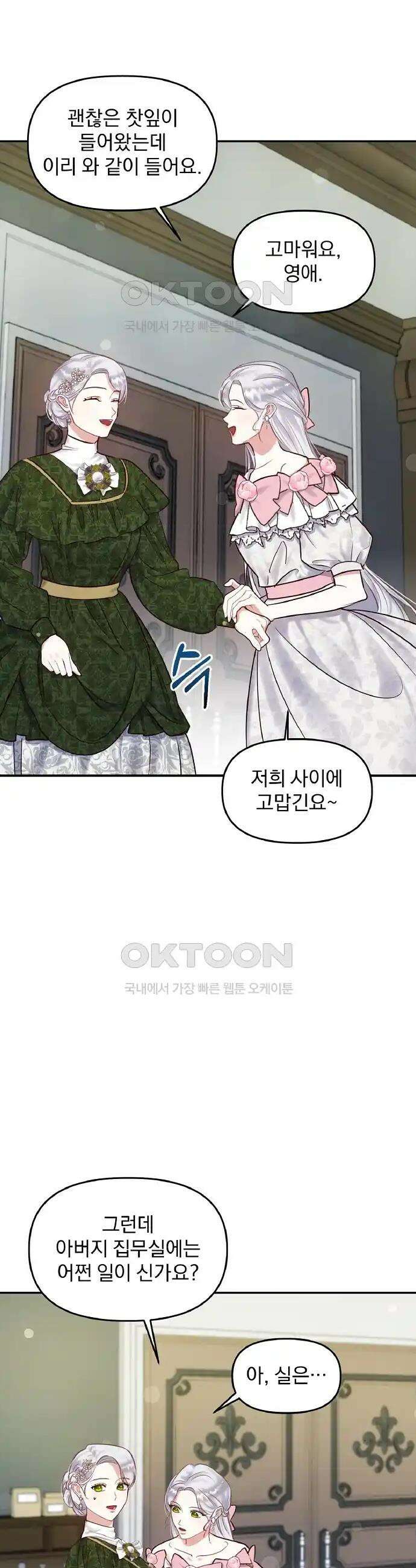 나는 대용품이었다 66화 7