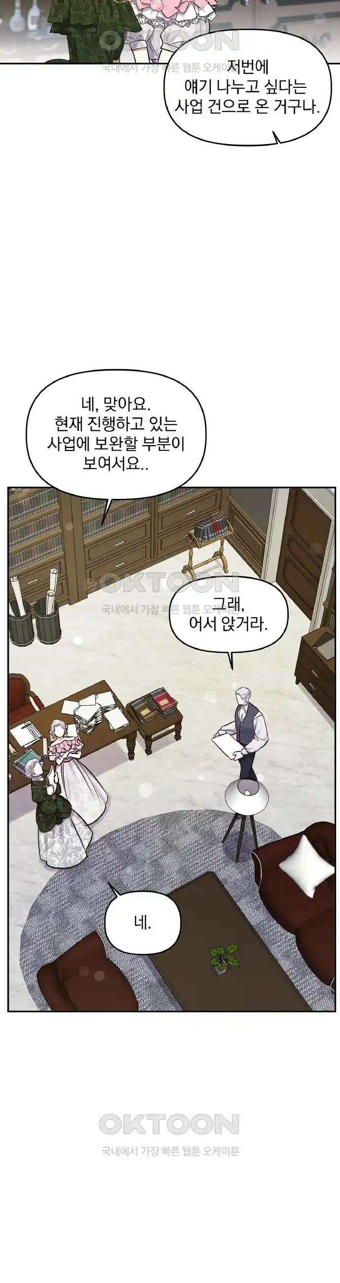 나는 대용품이었다 66화 8