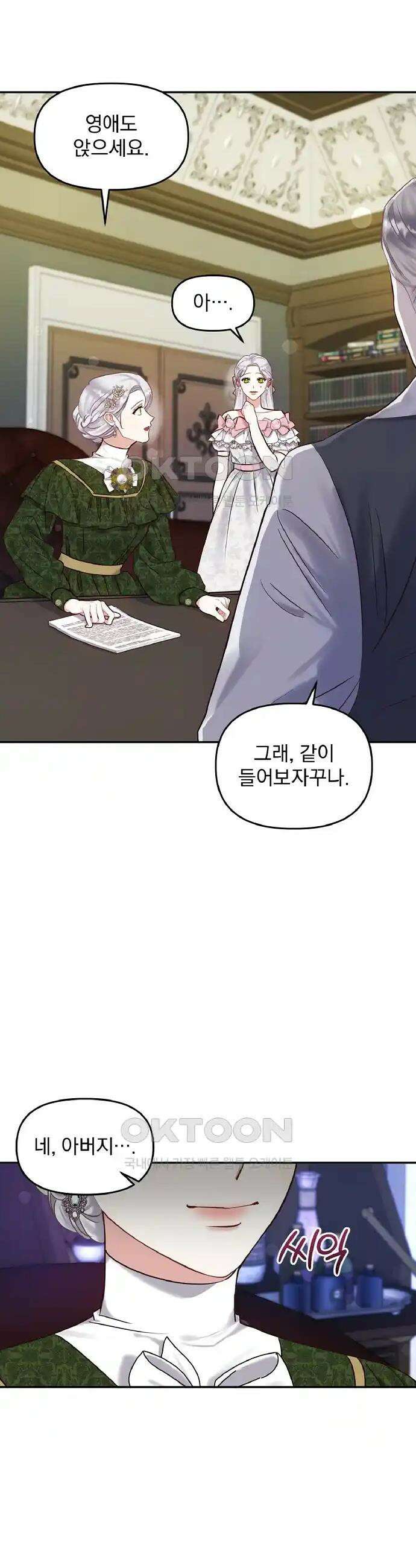 나는 대용품이었다 66화 9