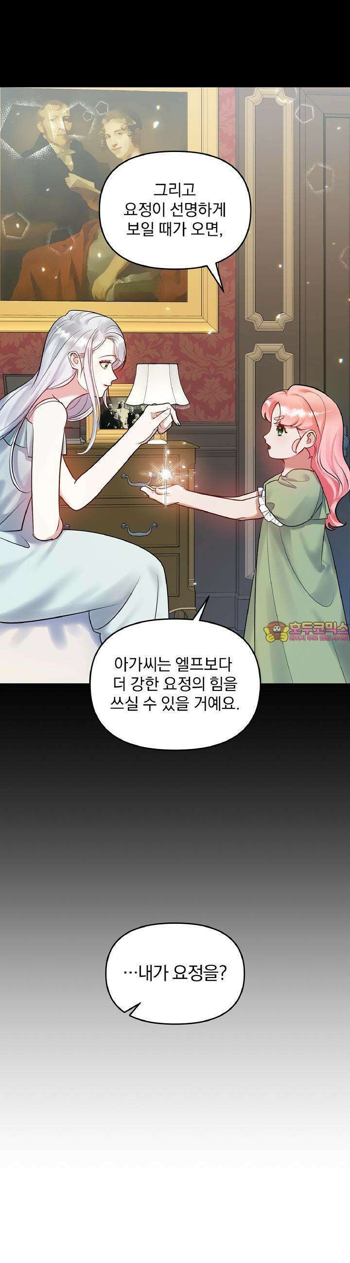 나는 대용품이었다 75화 1