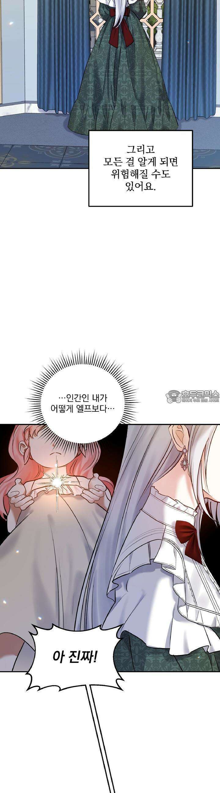 나는 대용품이었다 75화 3
