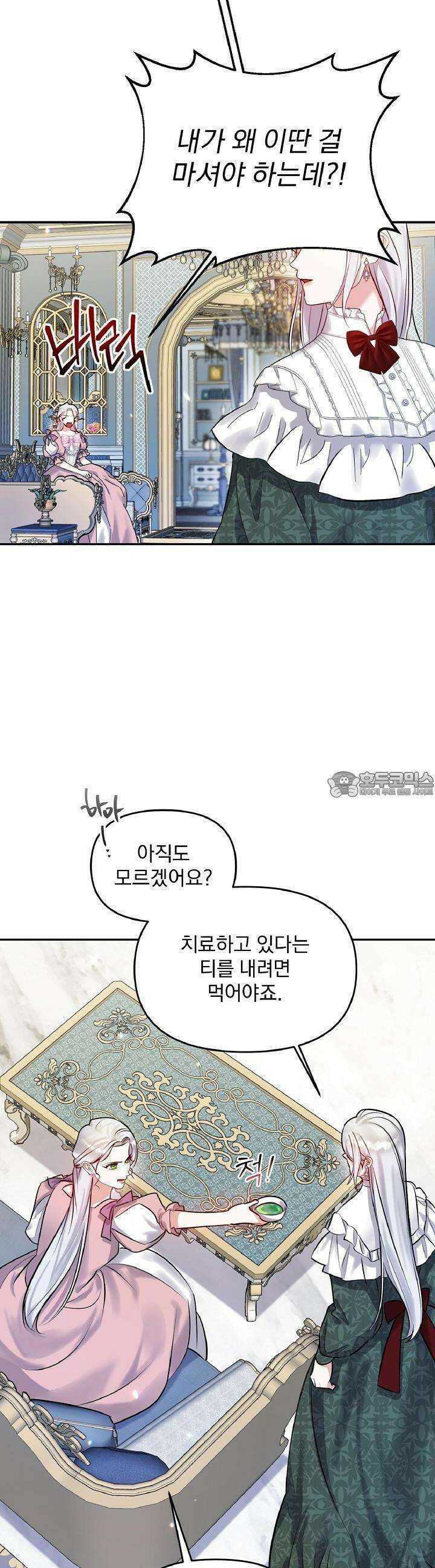 나는 대용품이었다 75화 4