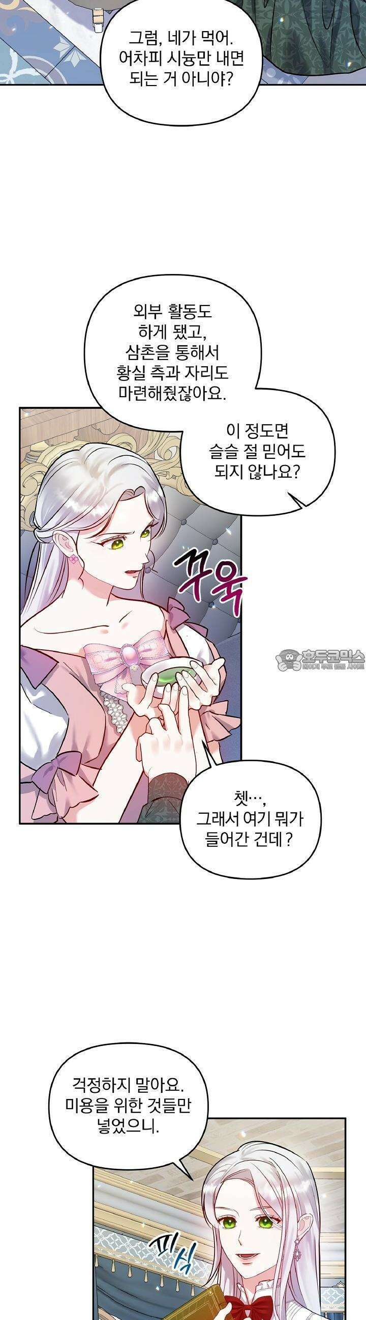나는 대용품이었다 75화 5