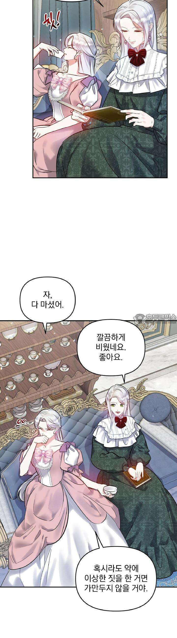 나는 대용품이었다 75화 7