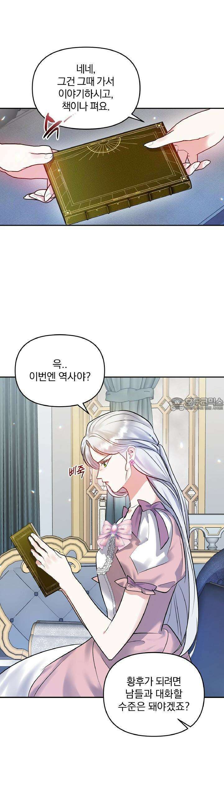 나는 대용품이었다 75화 8