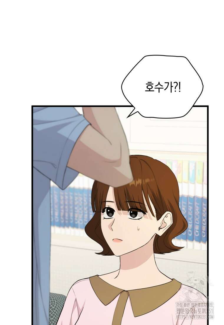 장르가 순정 58화 3