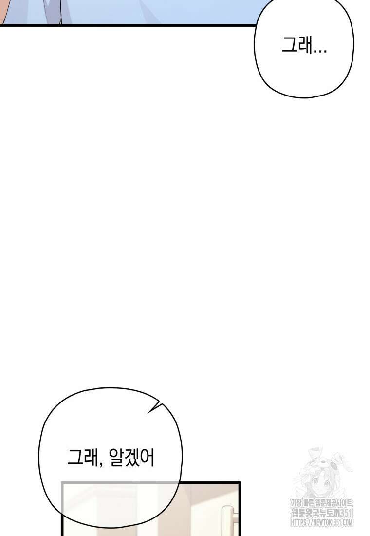 장르가 순정 58화 6