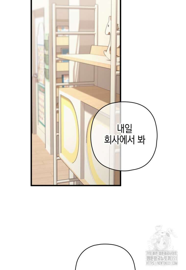 장르가 순정 58화 7