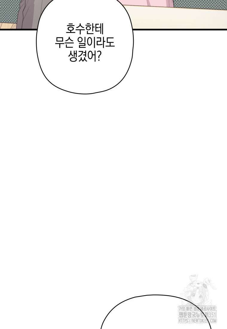 장르가 순정 58화 9