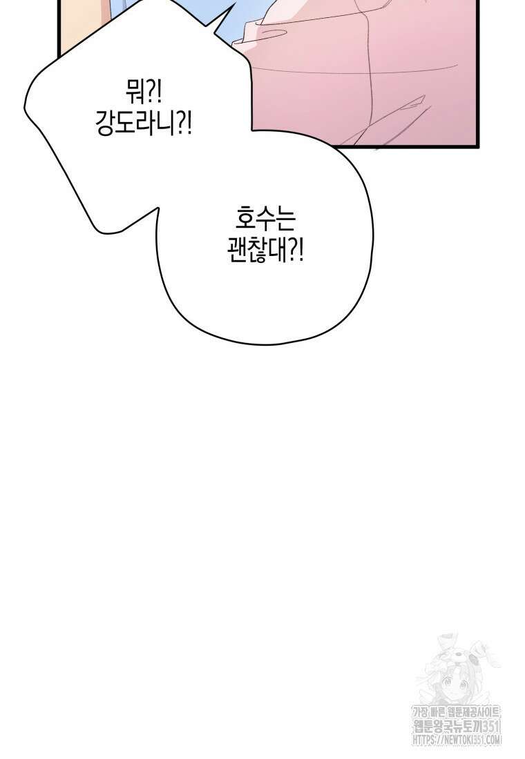 장르가 순정 58화 11