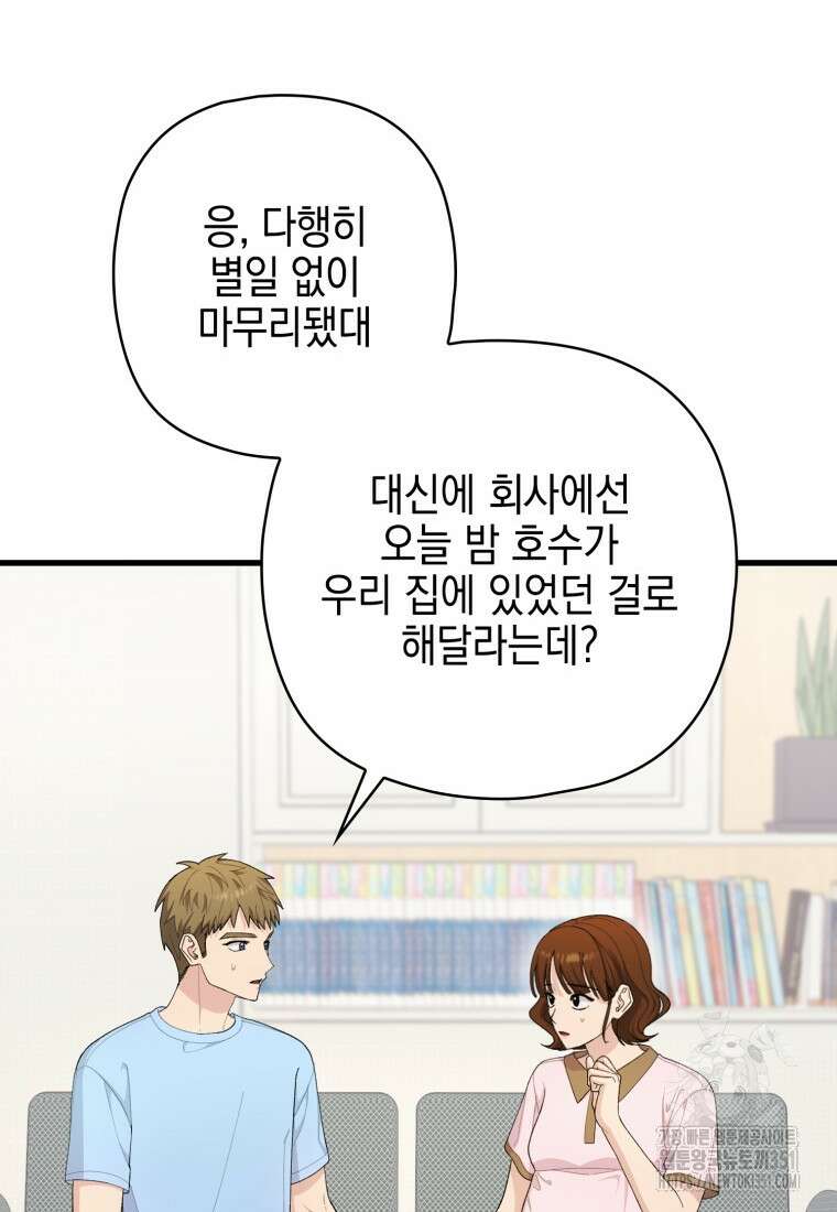 장르가 순정 58화 12