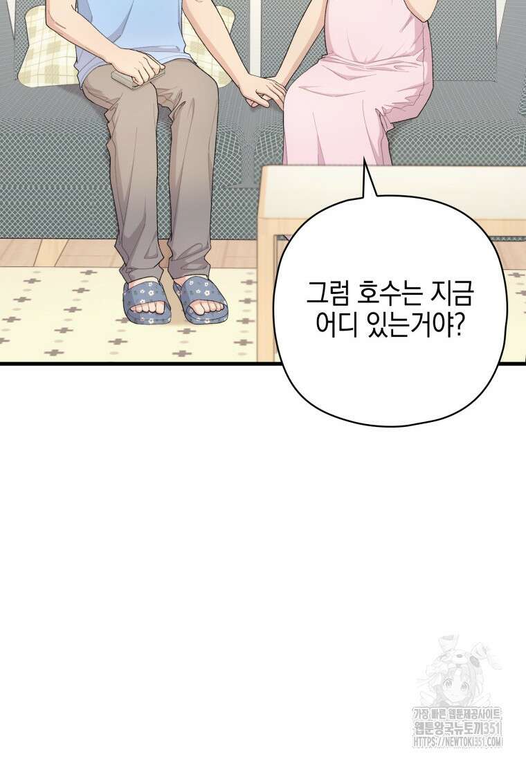 장르가 순정 58화 13