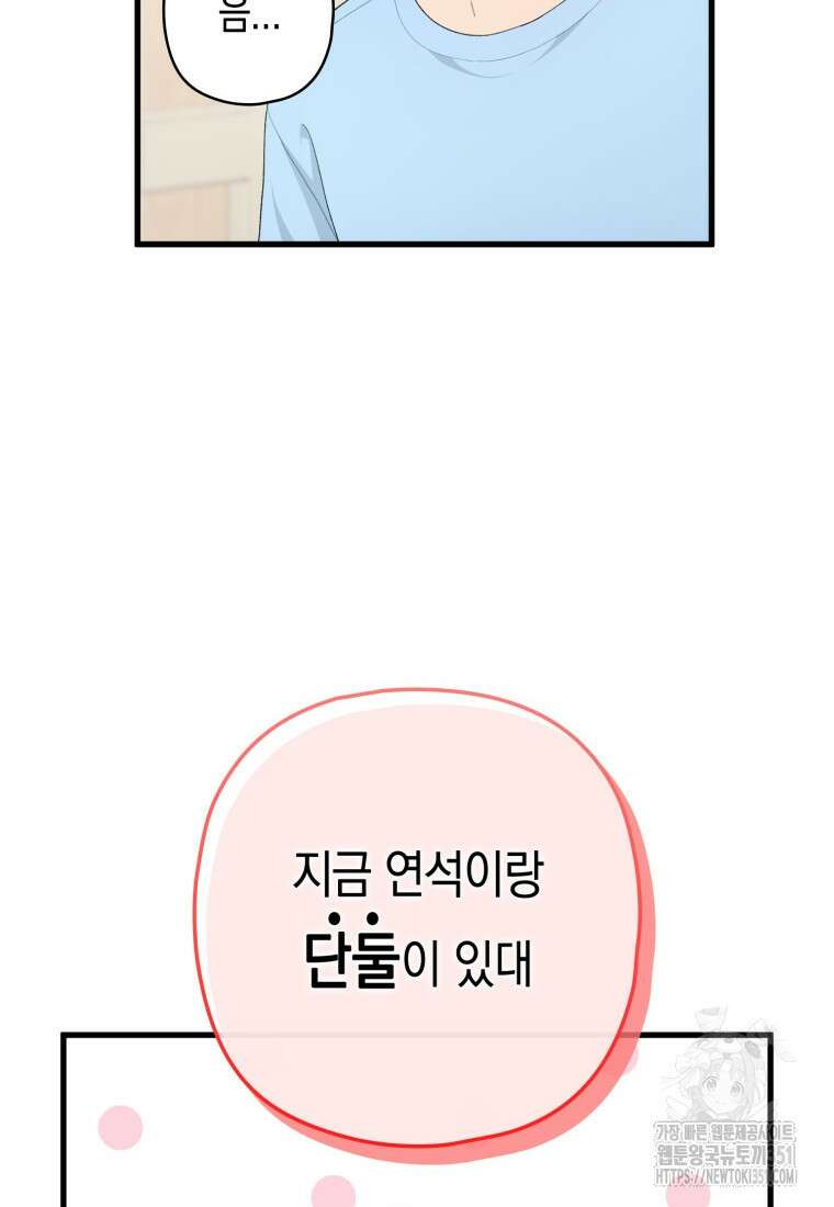 장르가 순정 58화 15