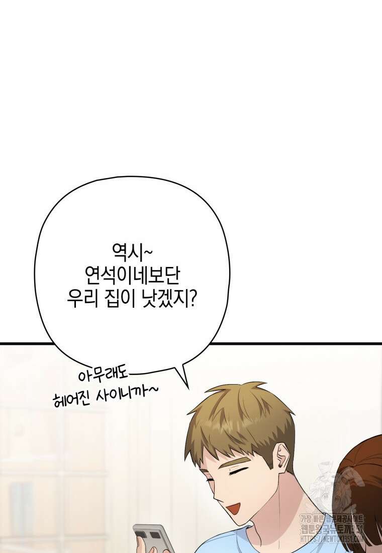 장르가 순정 58화 17
