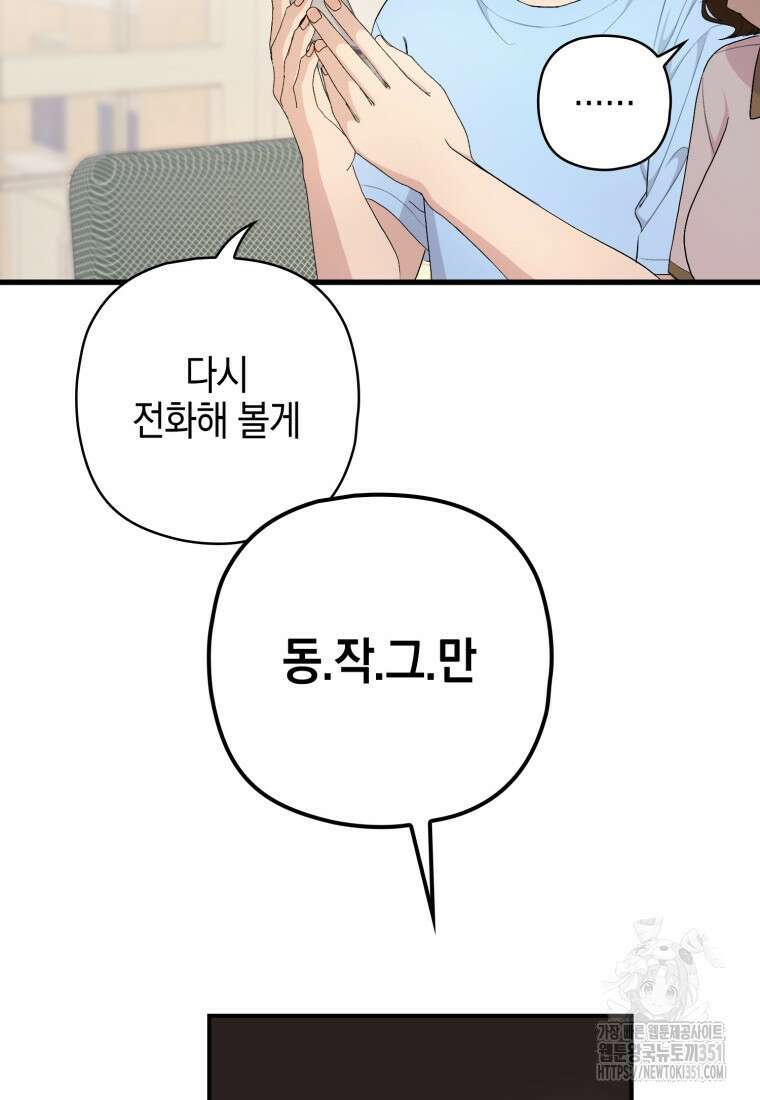장르가 순정 58화 18