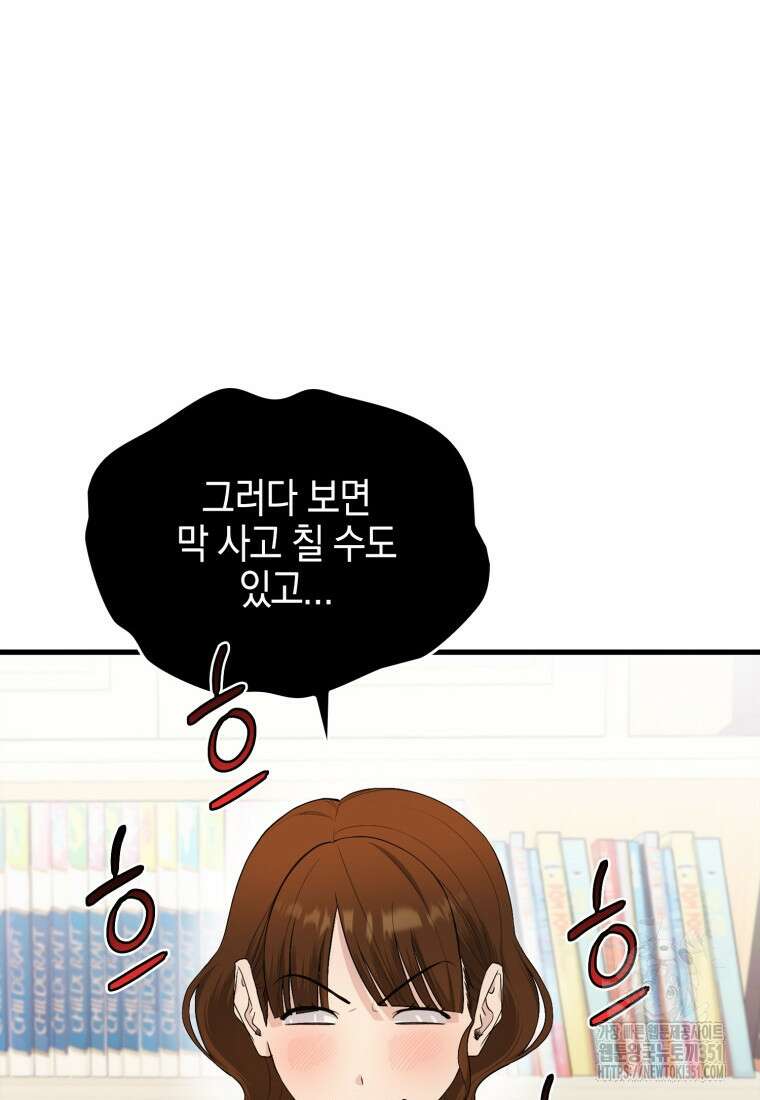 장르가 순정 58화 22