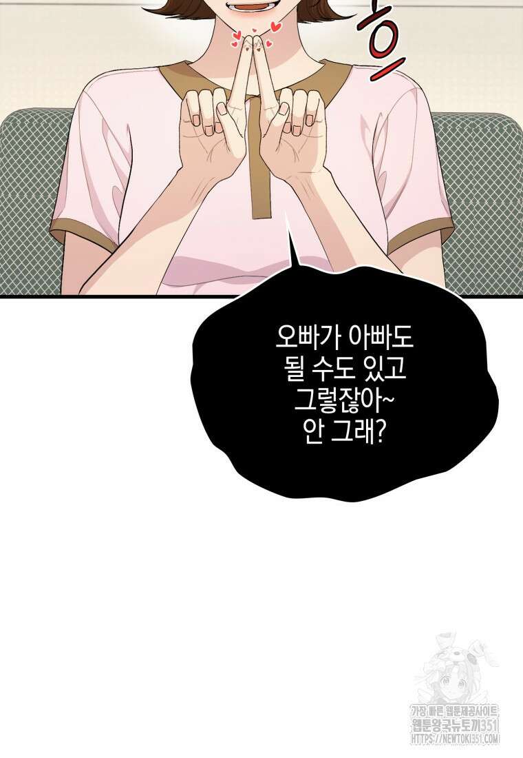 장르가 순정 58화 23