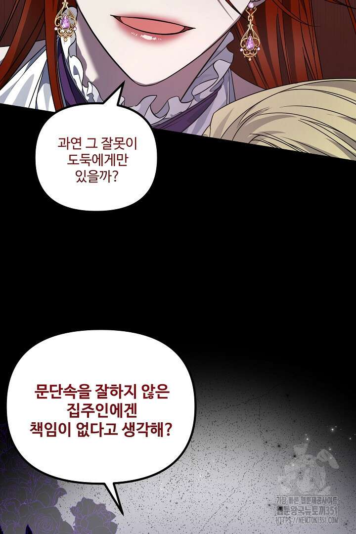 아내의 유혹 프롤로그 18