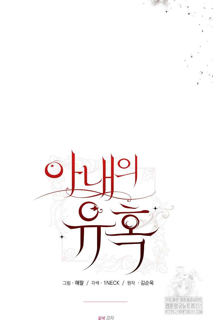 아내의 유혹 프롤로그 40