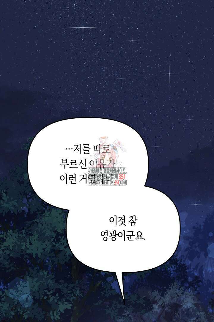 불손한 짐승을 길들여 봅시다 3화 1