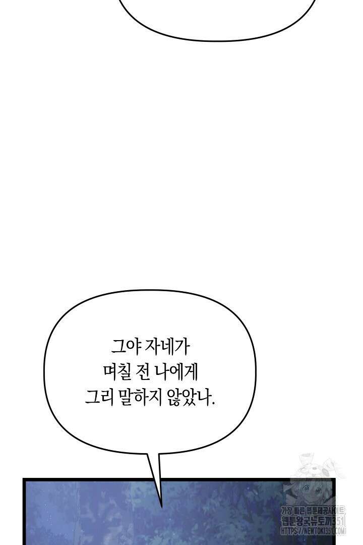 불손한 짐승을 길들여 봅시다 3화 3